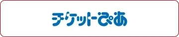チケットぴあ