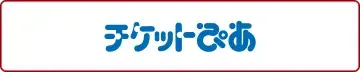 チケットぴあ